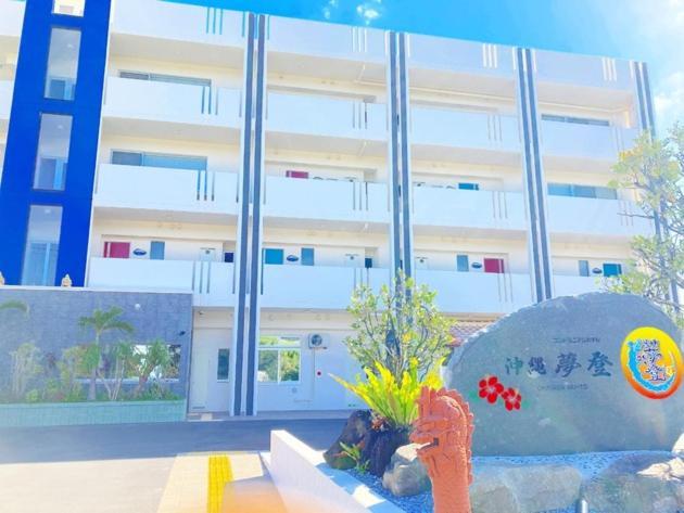 Condominium Hotel Okinawa Yumeto - Vacation Stay 32651V 南城 外观 照片